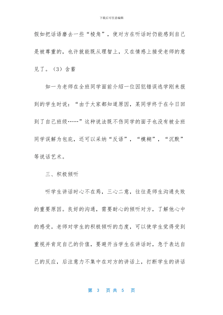 教师如何与学生沟通工作心得_第3页