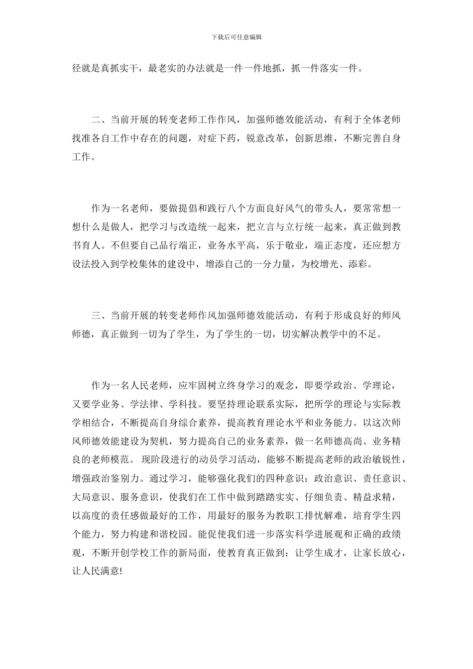 教师学习八项规定自查报告范文_第3页