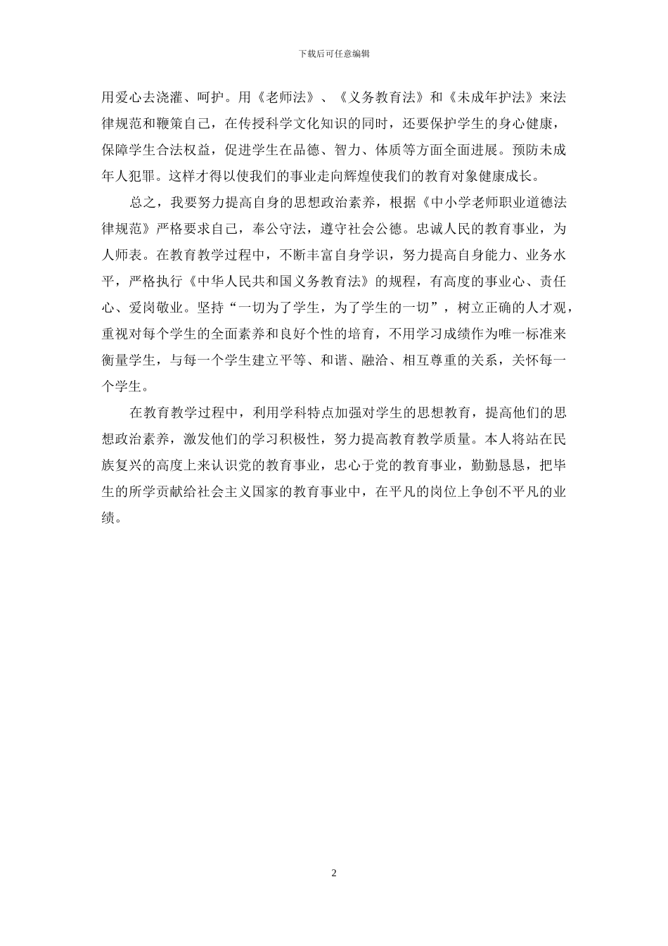 教师学习义务教育法心得体会_第2页
