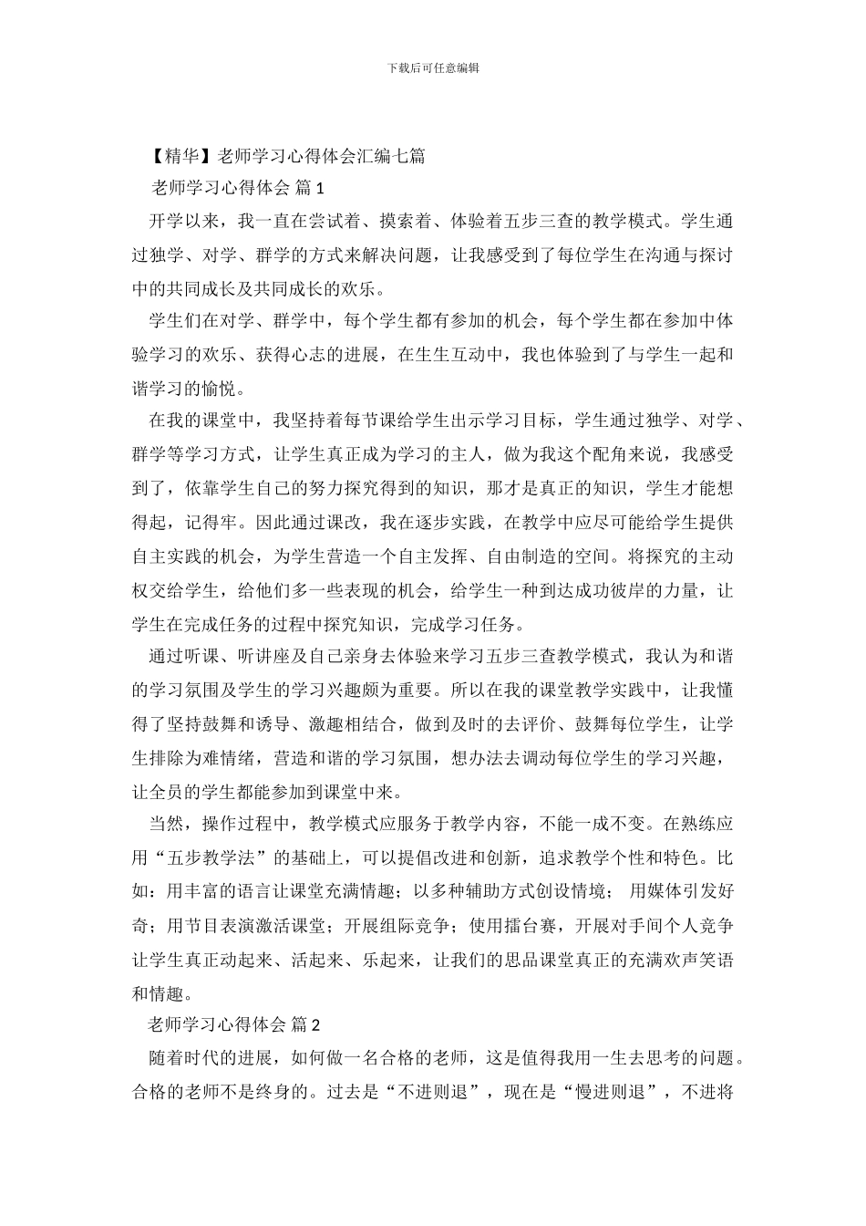 教师学习心得体会汇编七篇_第2页
