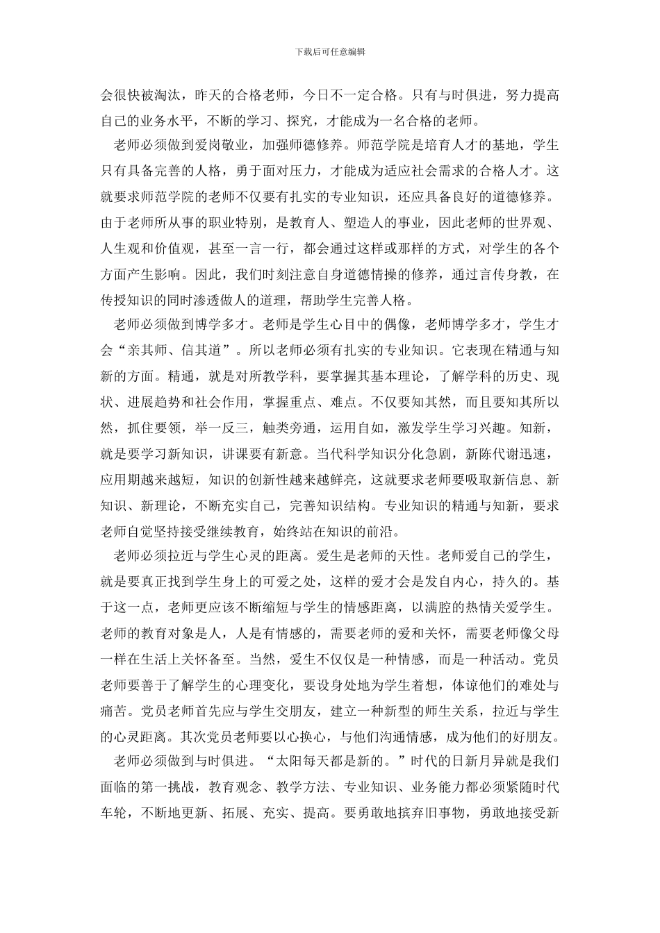 教师学习心得体会汇编七篇_第3页