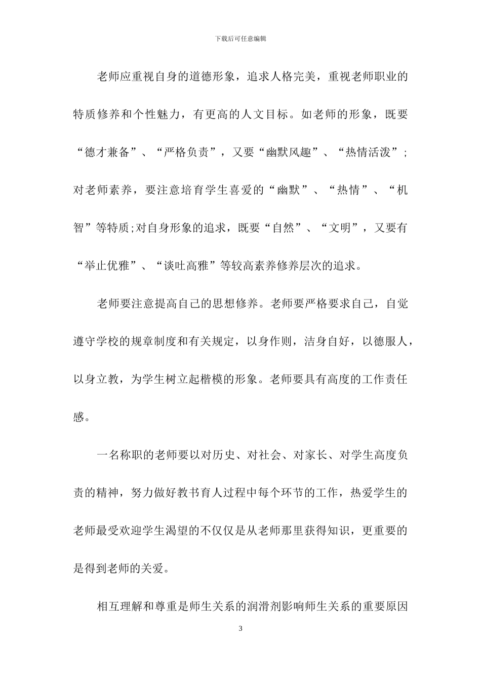 教师学习心得体会模板汇总9篇_第3页