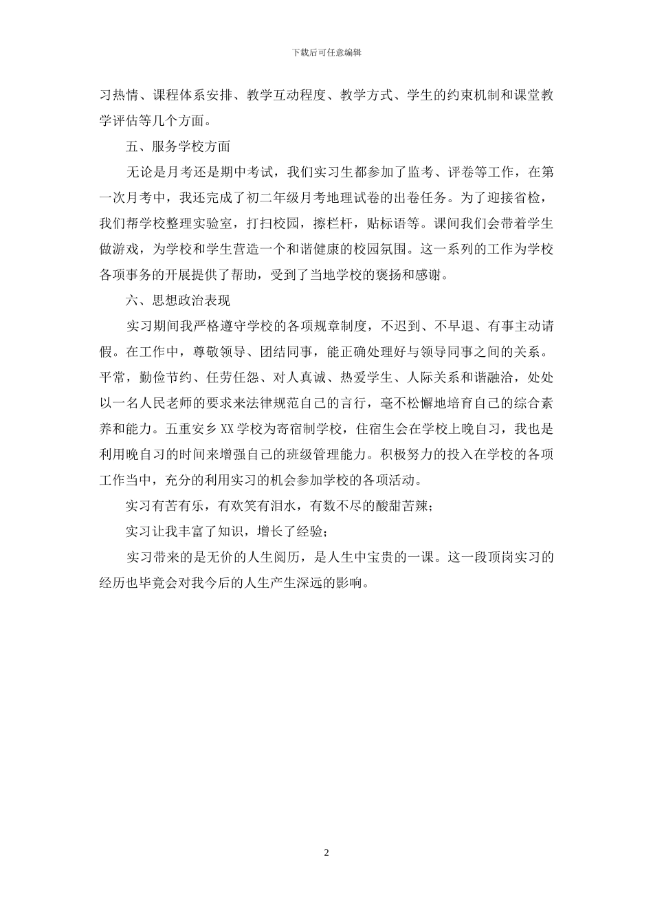 教师学习情况个人鉴定_第2页