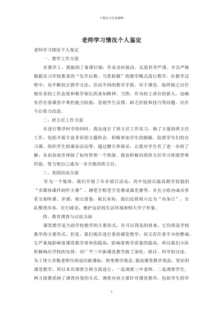 教师学习情况个人鉴定