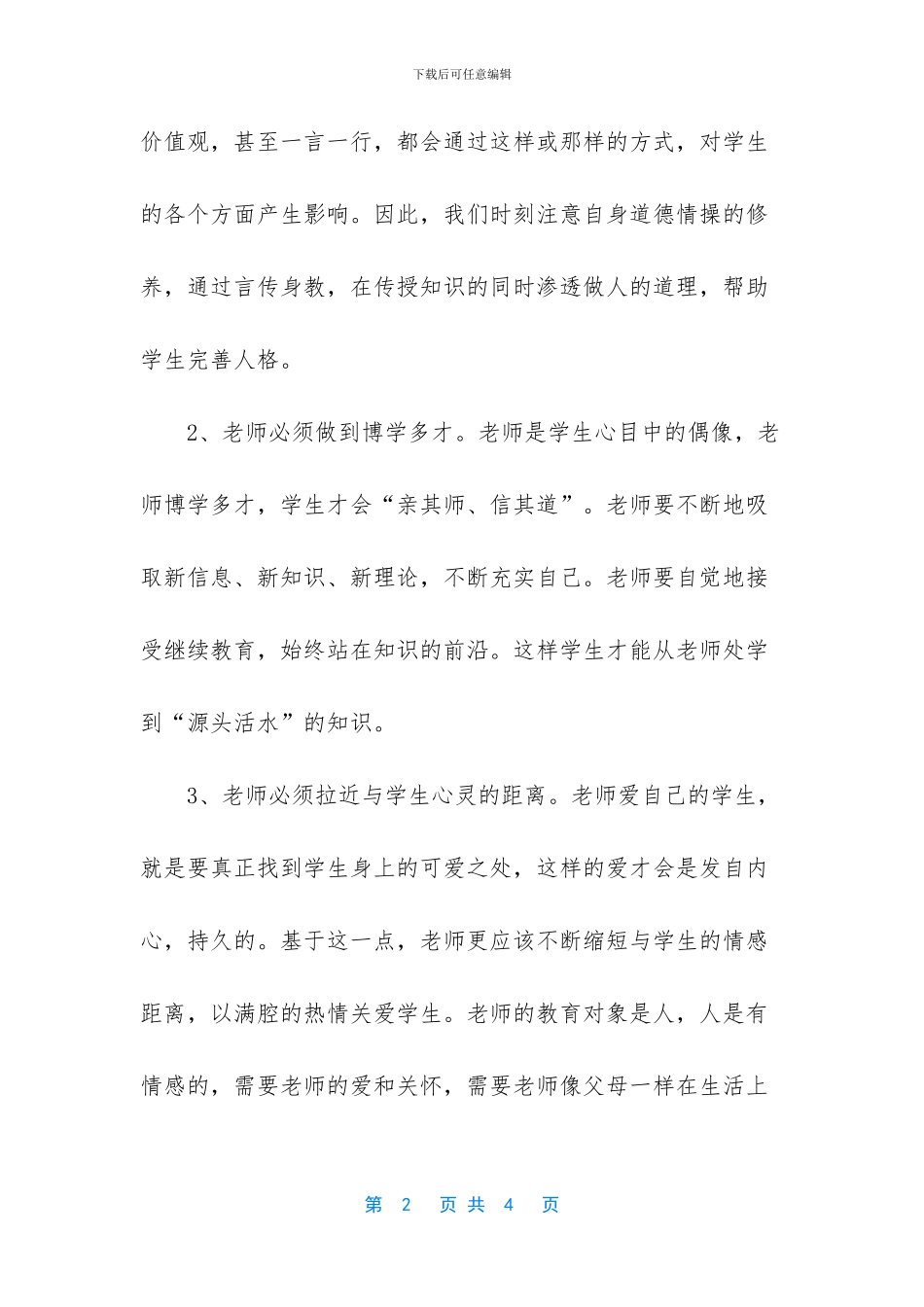 教师学习解放思想大讨论心得体会-浅谈教育心得_第2页