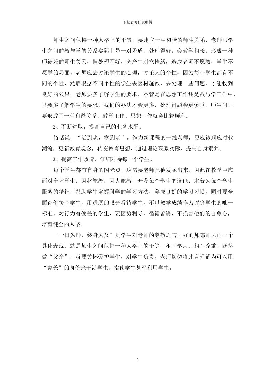 教师学习的自查报告_第2页