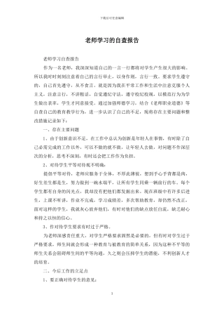 教师学习的自查报告