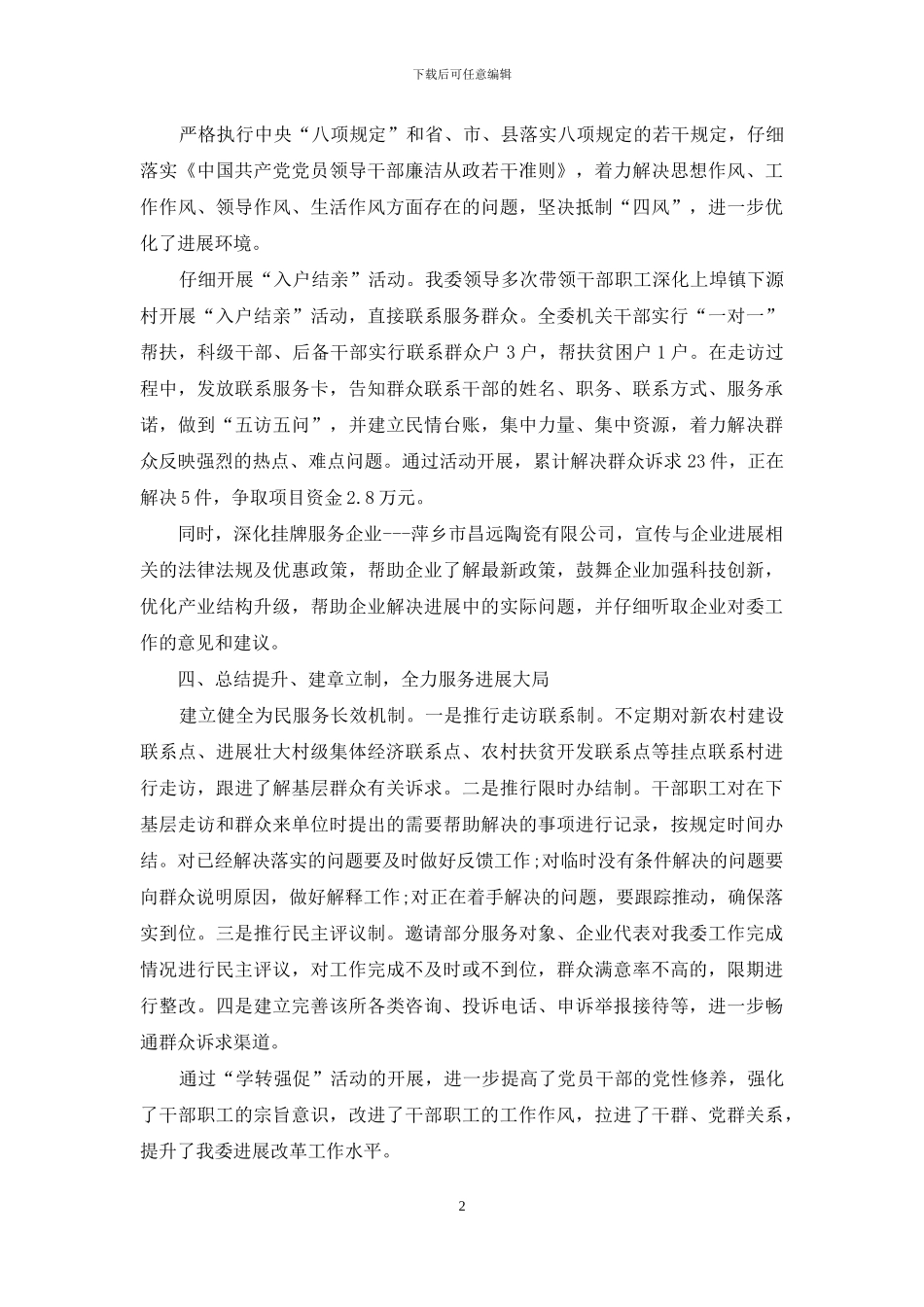 教师学转促自查自纠报告_第2页