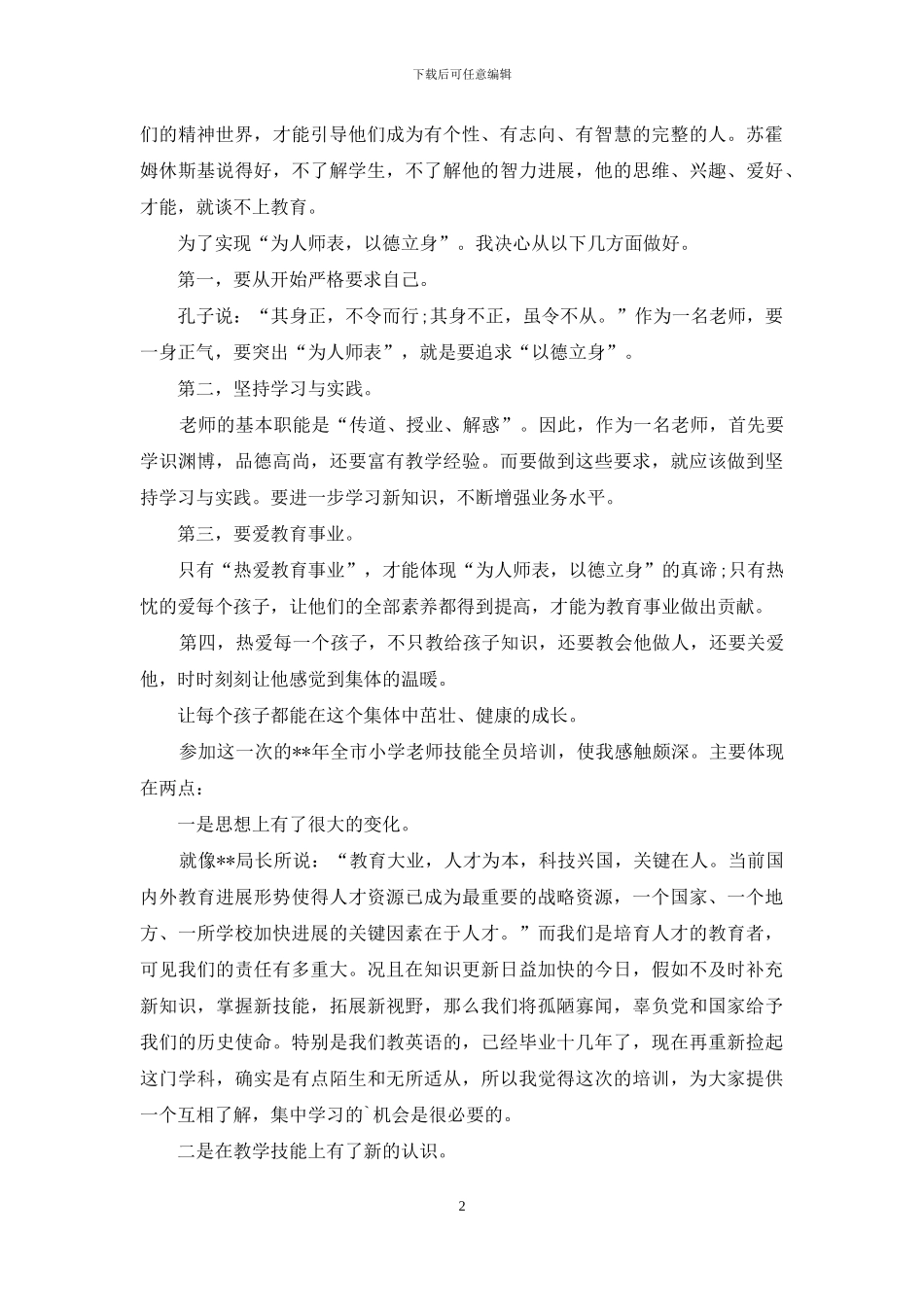 教师学法心得体会_第2页