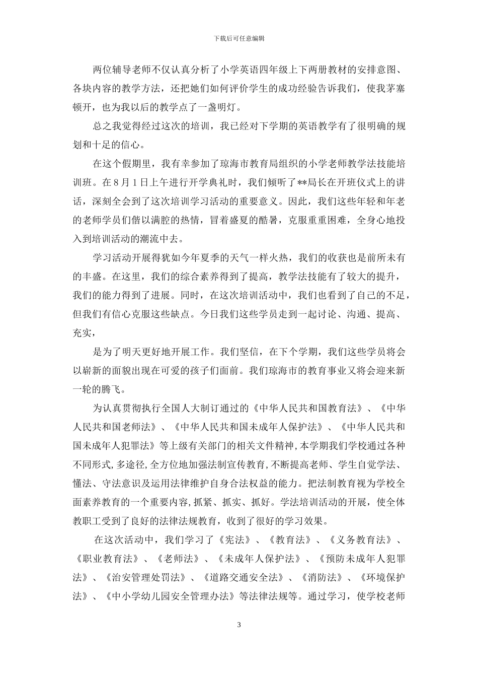 教师学法心得体会_第3页