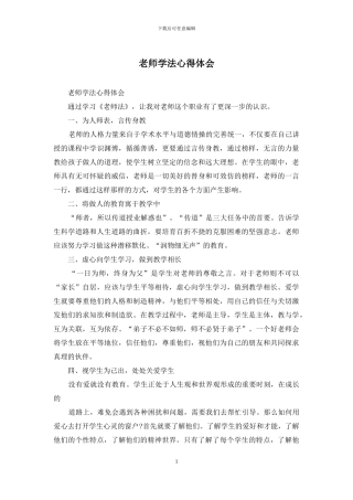教师学法心得体会