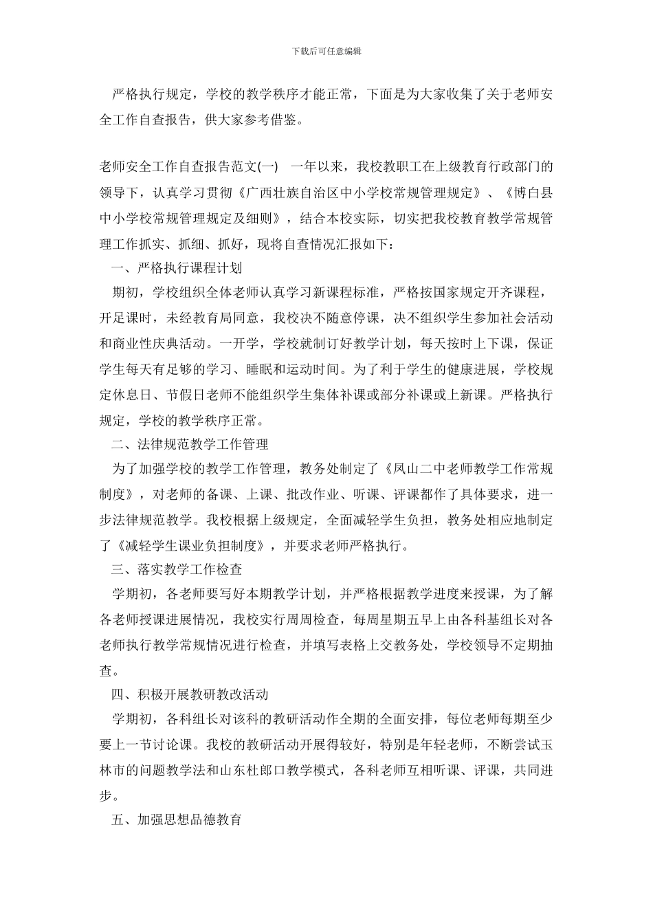 教师安全工作自查报告_第2页