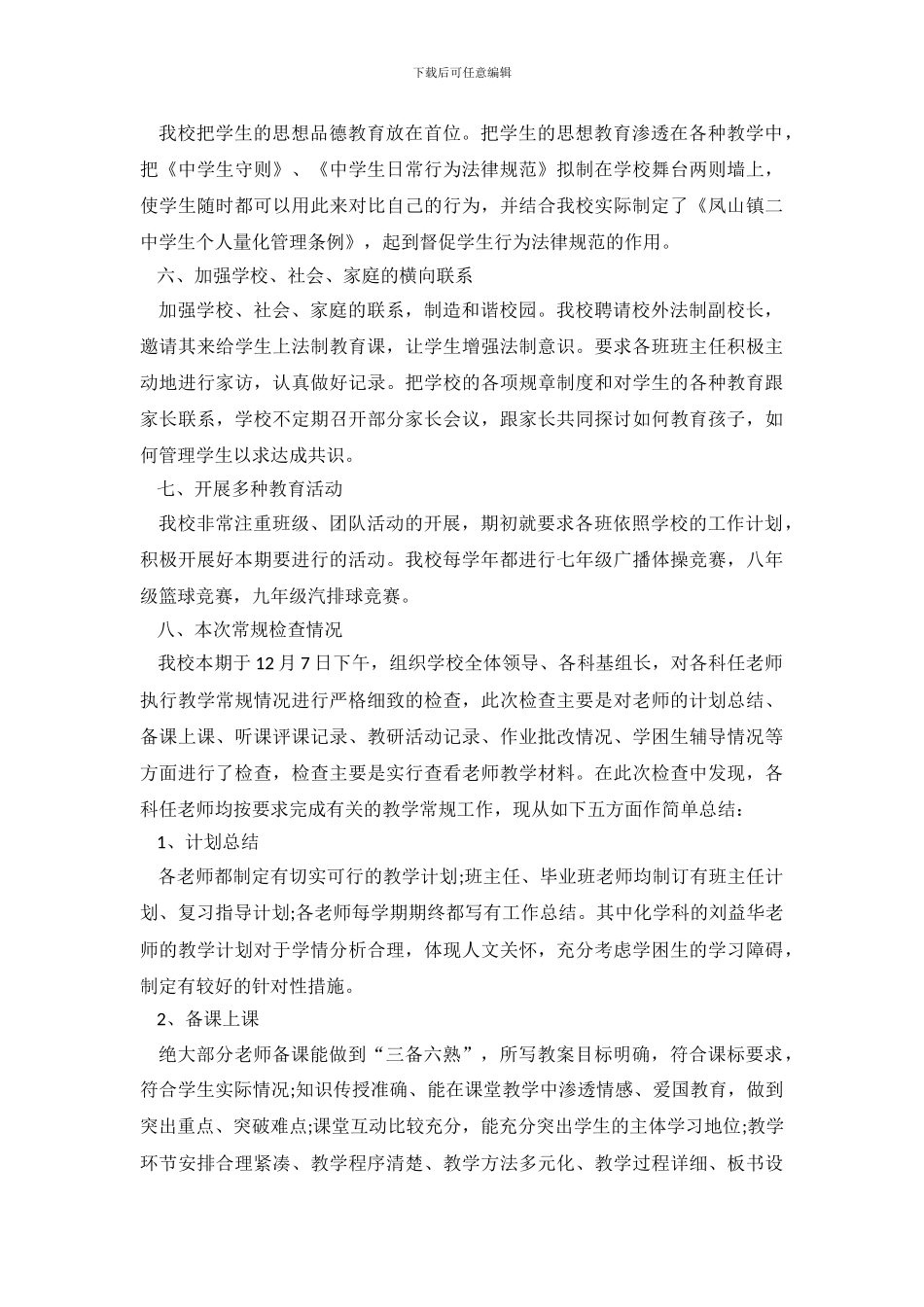 教师安全工作自查报告_第3页