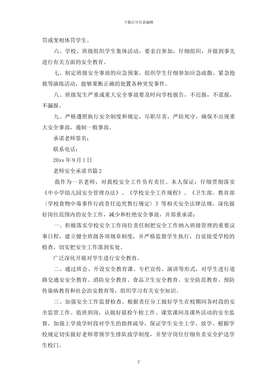 教师安全承诺书_第2页
