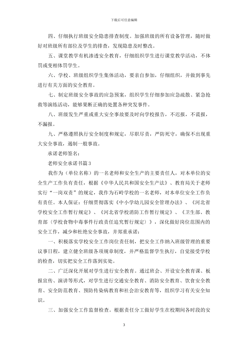 教师安全承诺书_第3页