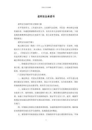 教师安全承诺书