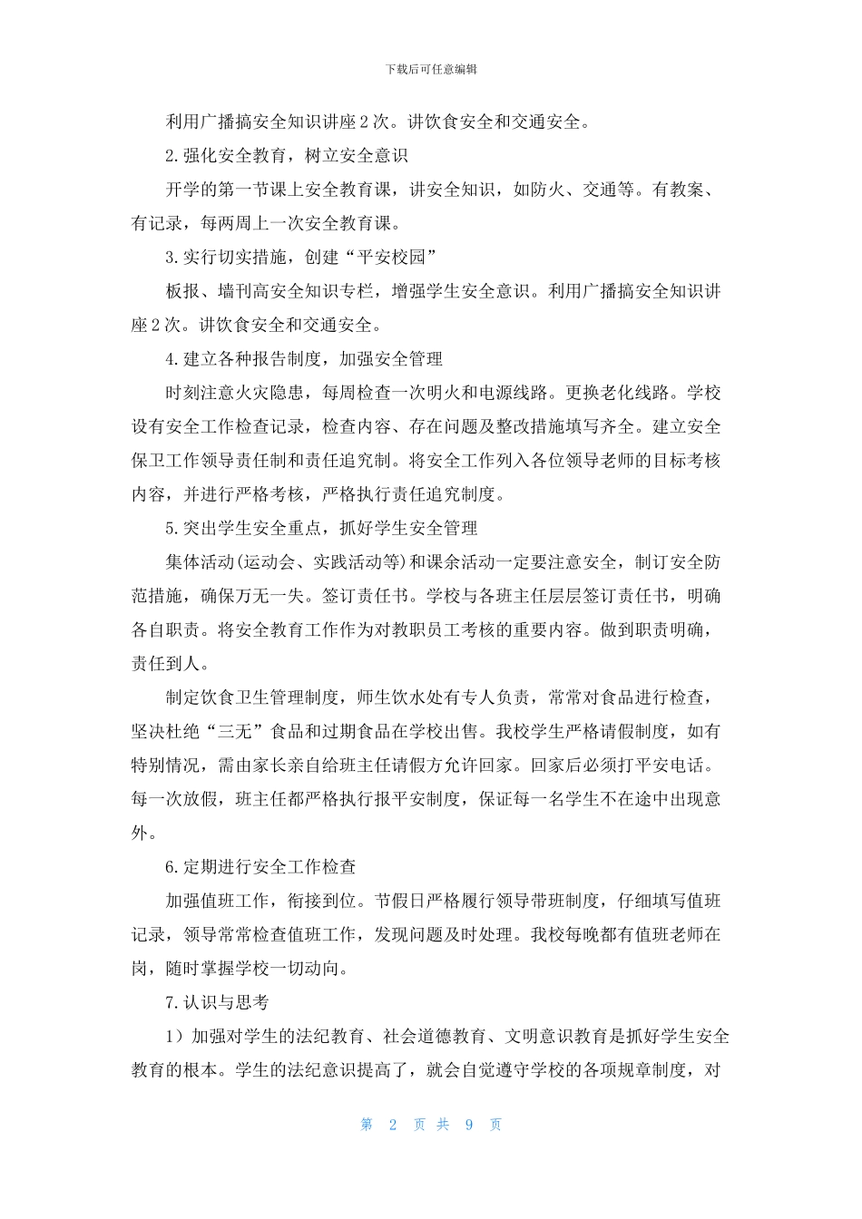 教师安全教育工作个人思想总结_第2页