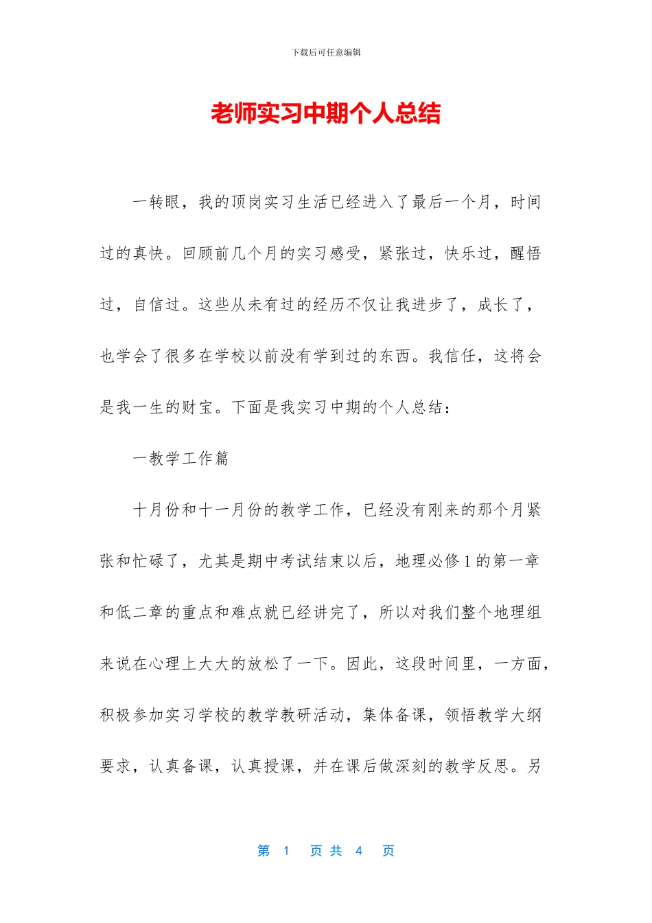 教师实习中期个人总结_第1页