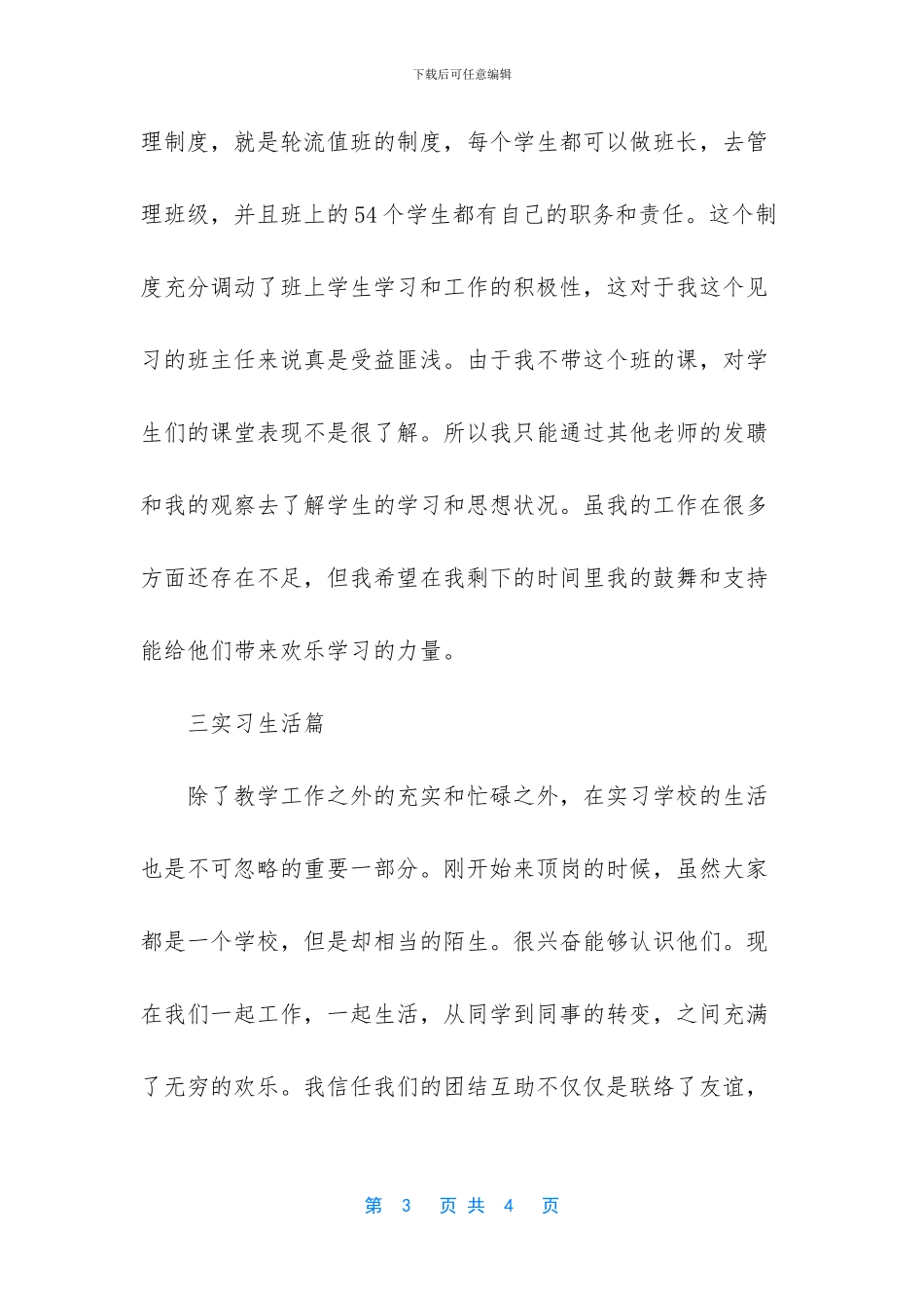 教师实习中期个人总结_第3页