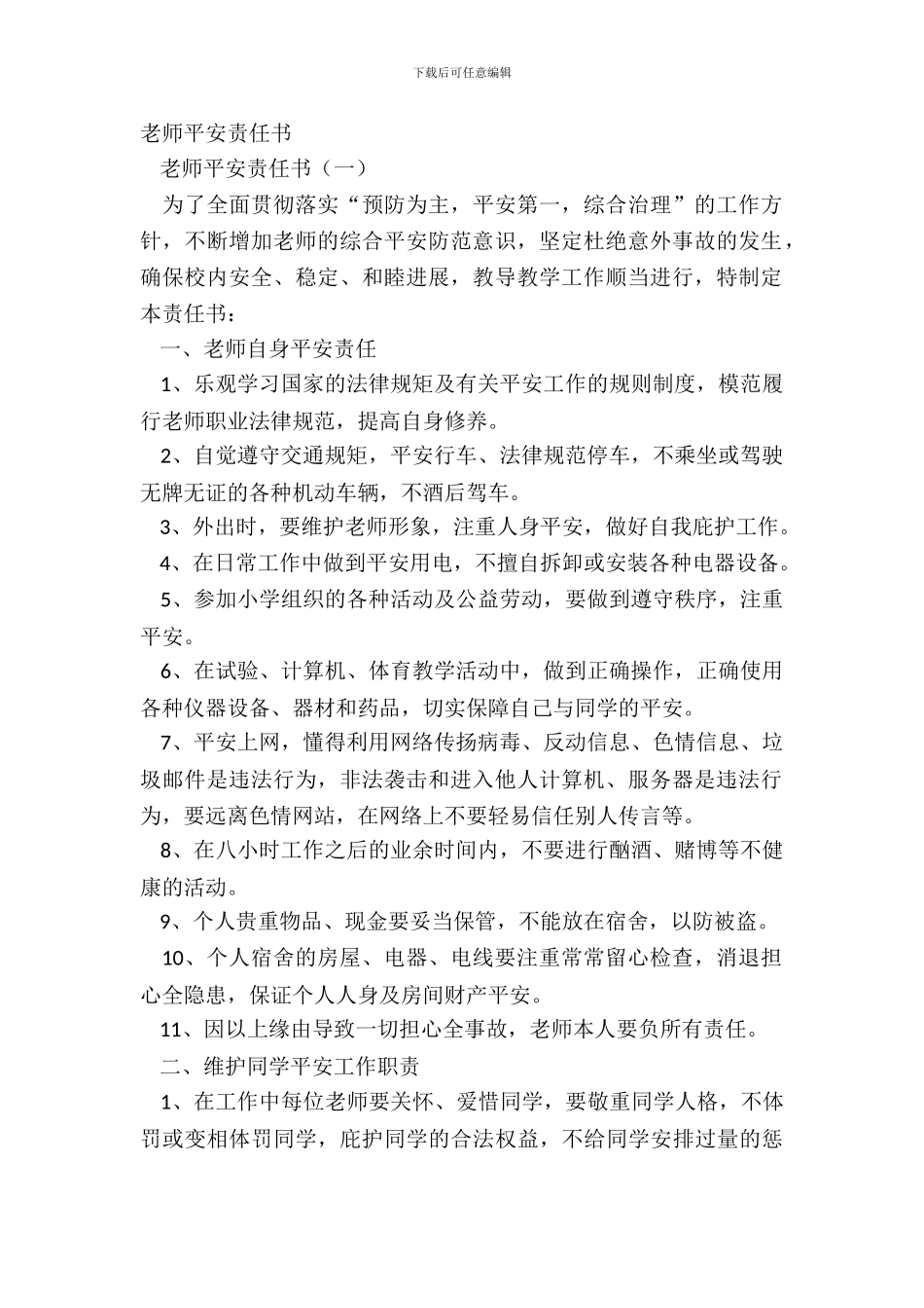 教师安全责任书_第2页