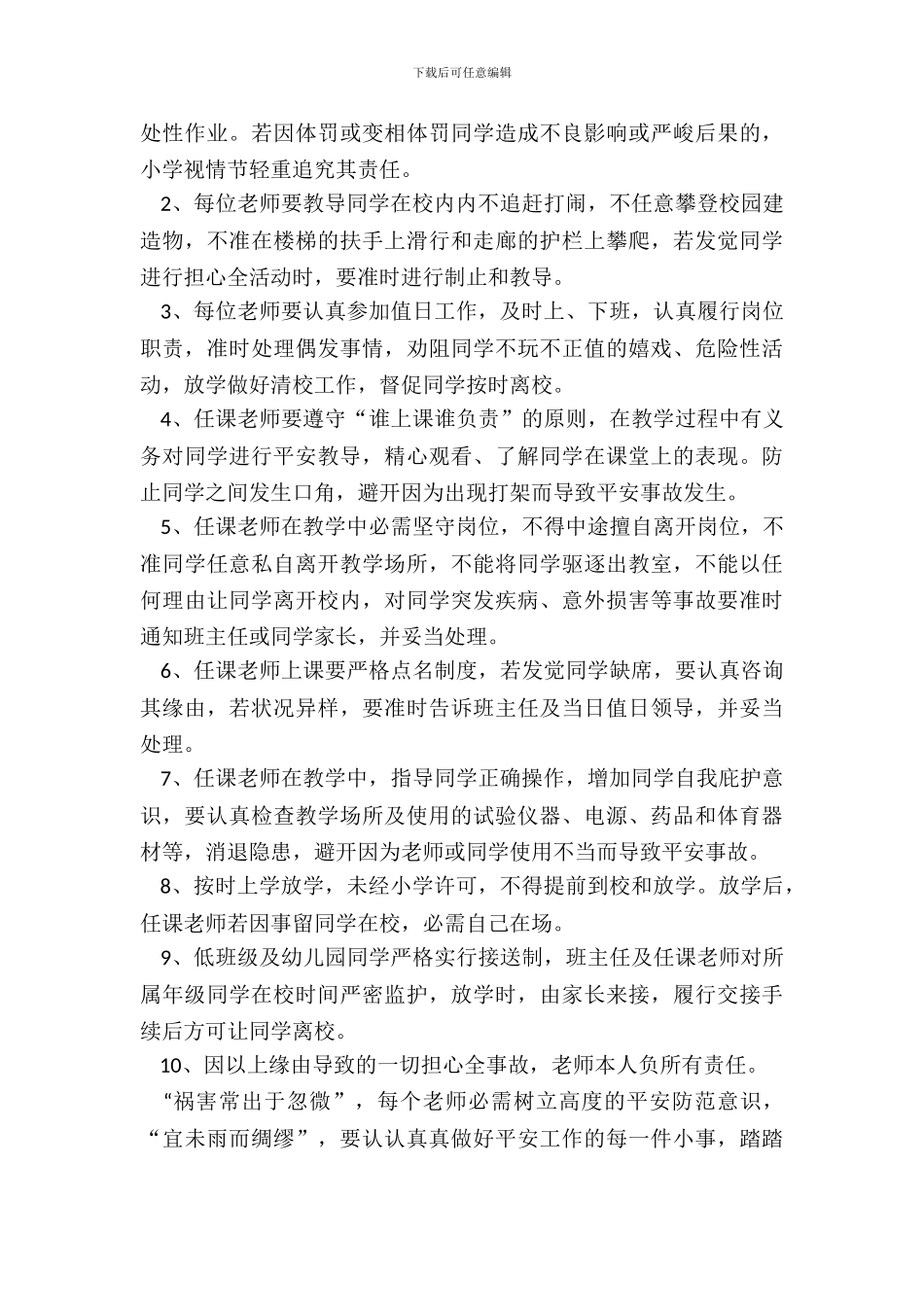 教师安全责任书_第3页