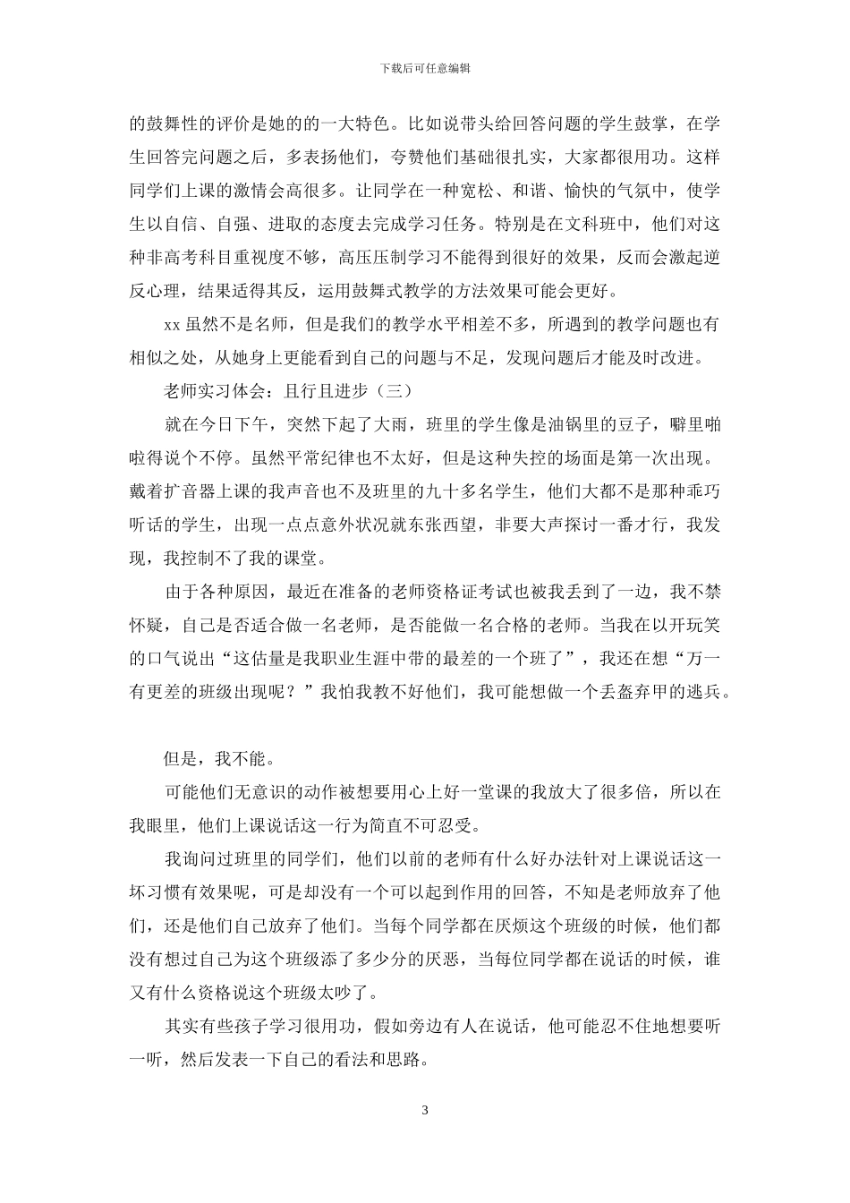 教师实习体会：且行且进步_第3页