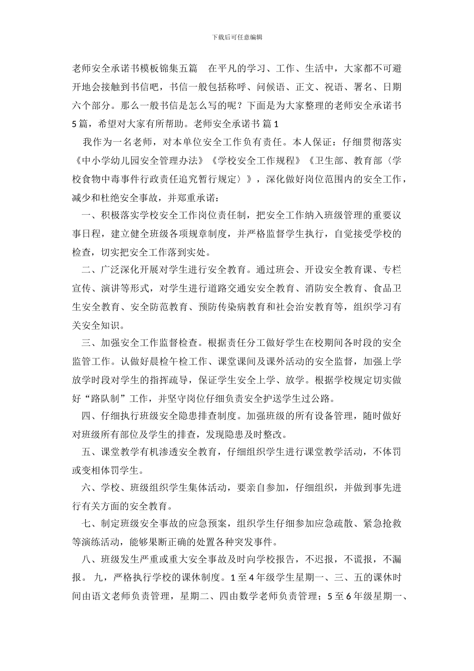 教师安全承诺书模板锦集五篇_第2页