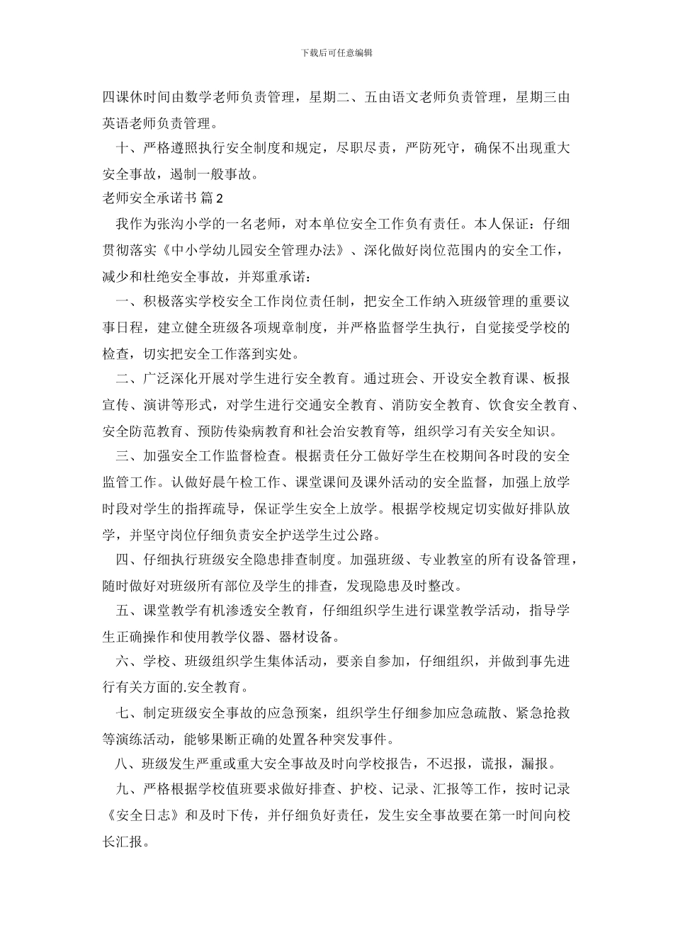 教师安全承诺书模板锦集五篇_第3页