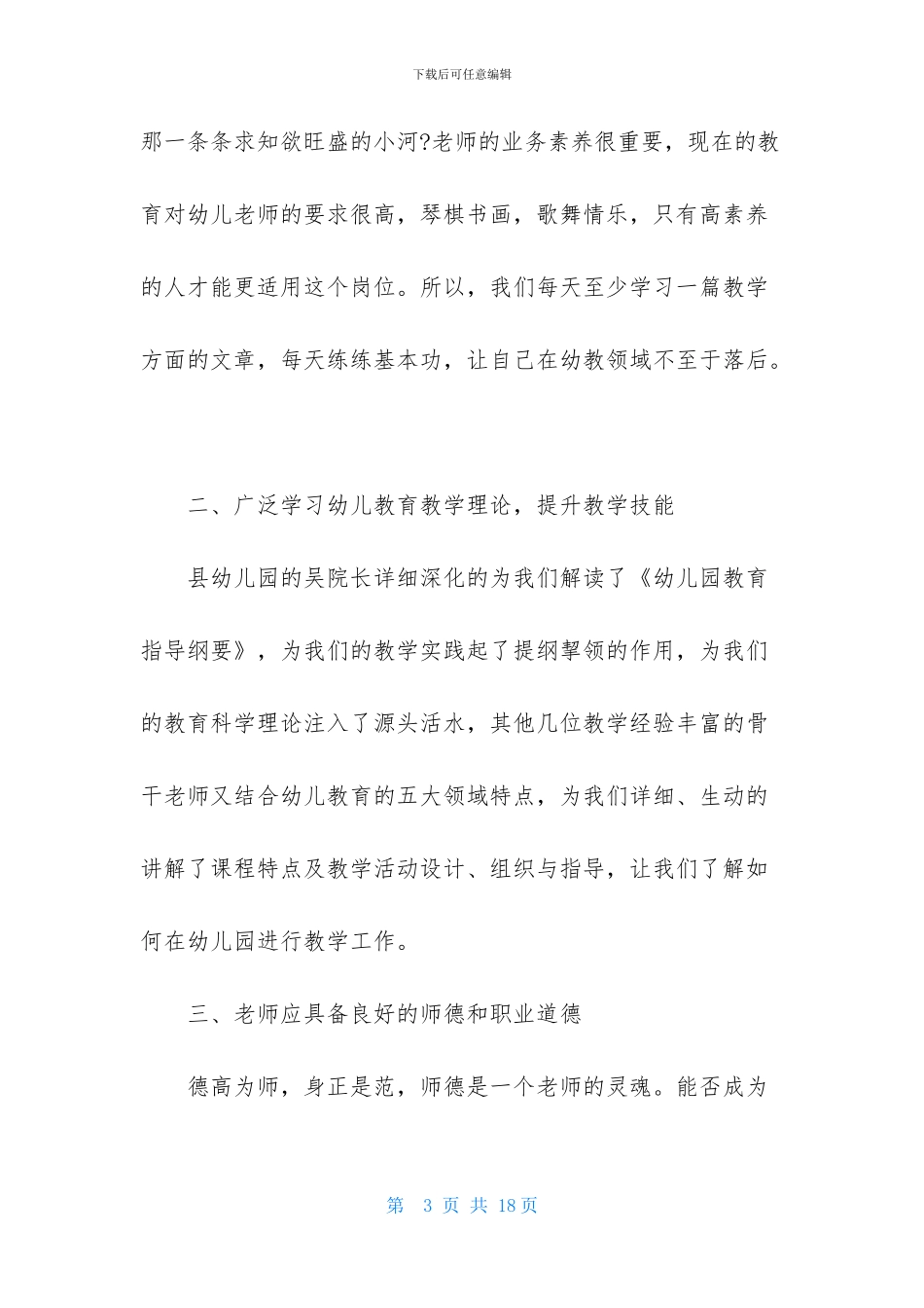 教师培训的心得体会范文_第3页