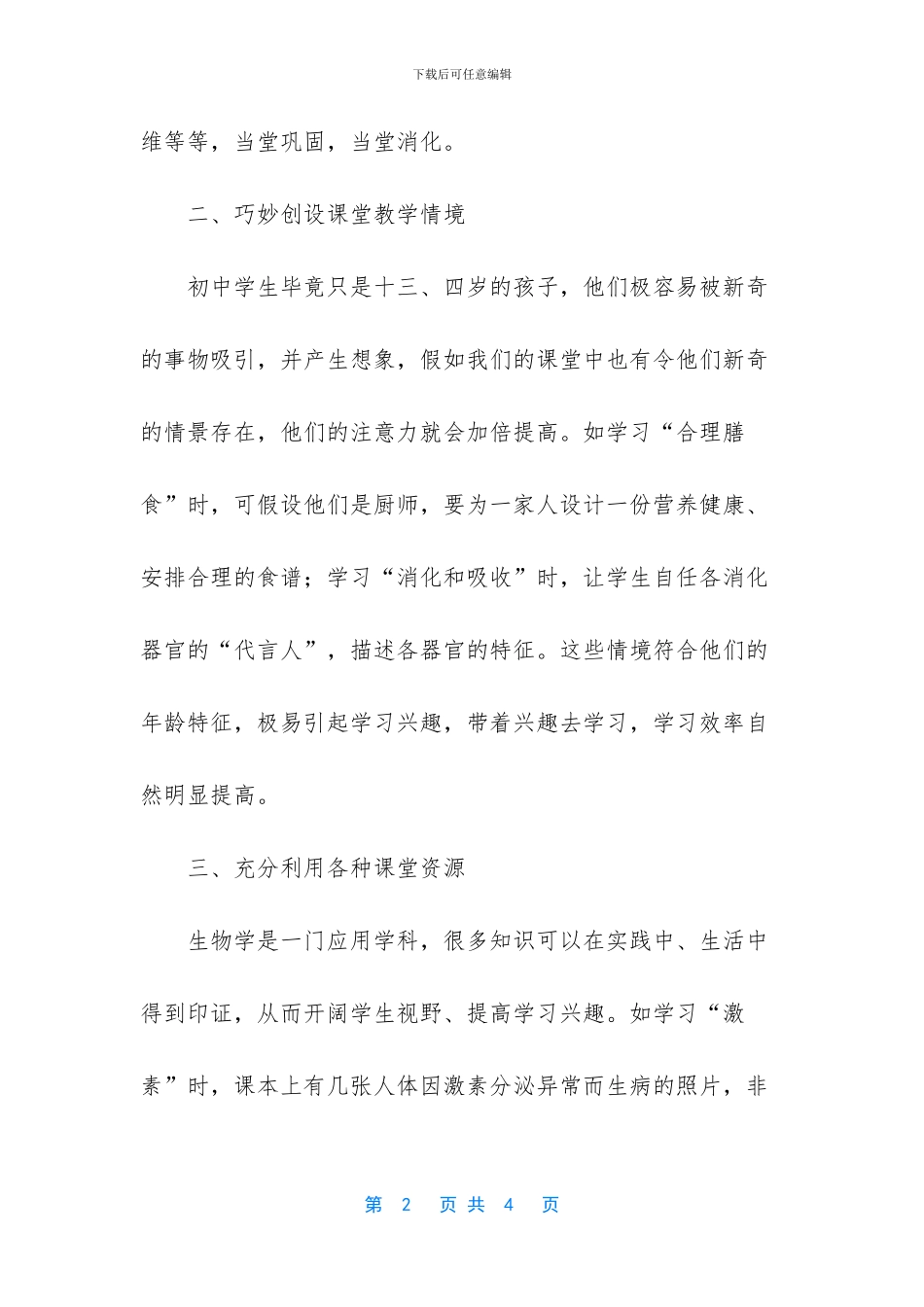 教师如何提高课堂效率的心得体会_第2页