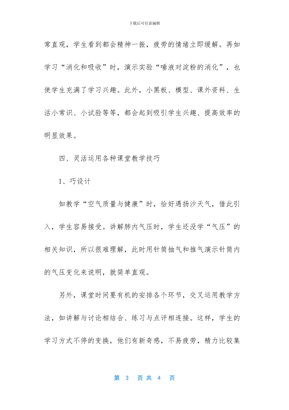 教师如何提高课堂效率的心得体会_第3页