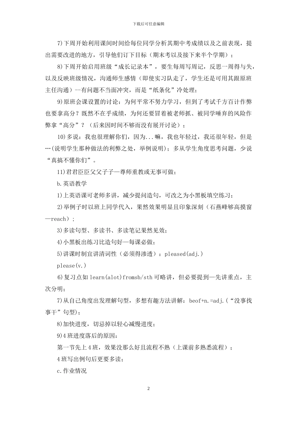 教师实习周总结_第2页