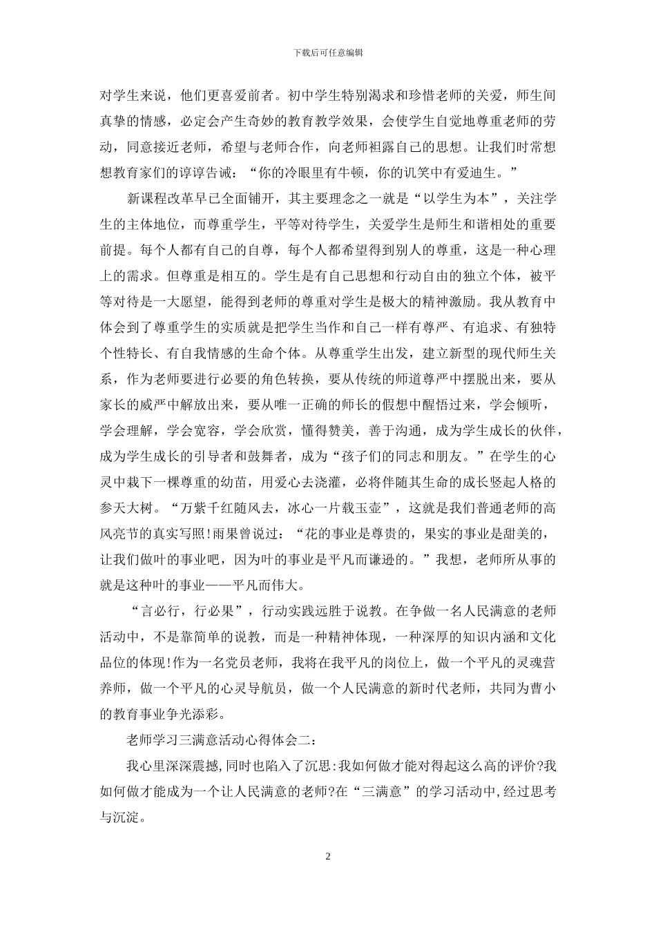 教师学习三满意活动心得体会_第2页
