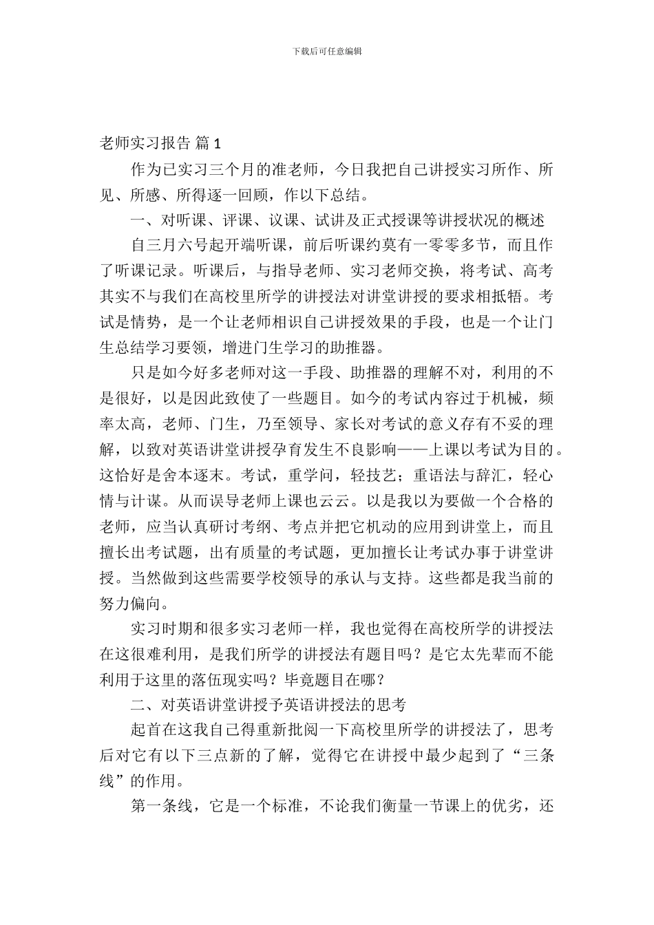 教师实习报告模板锦集9篇_第2页