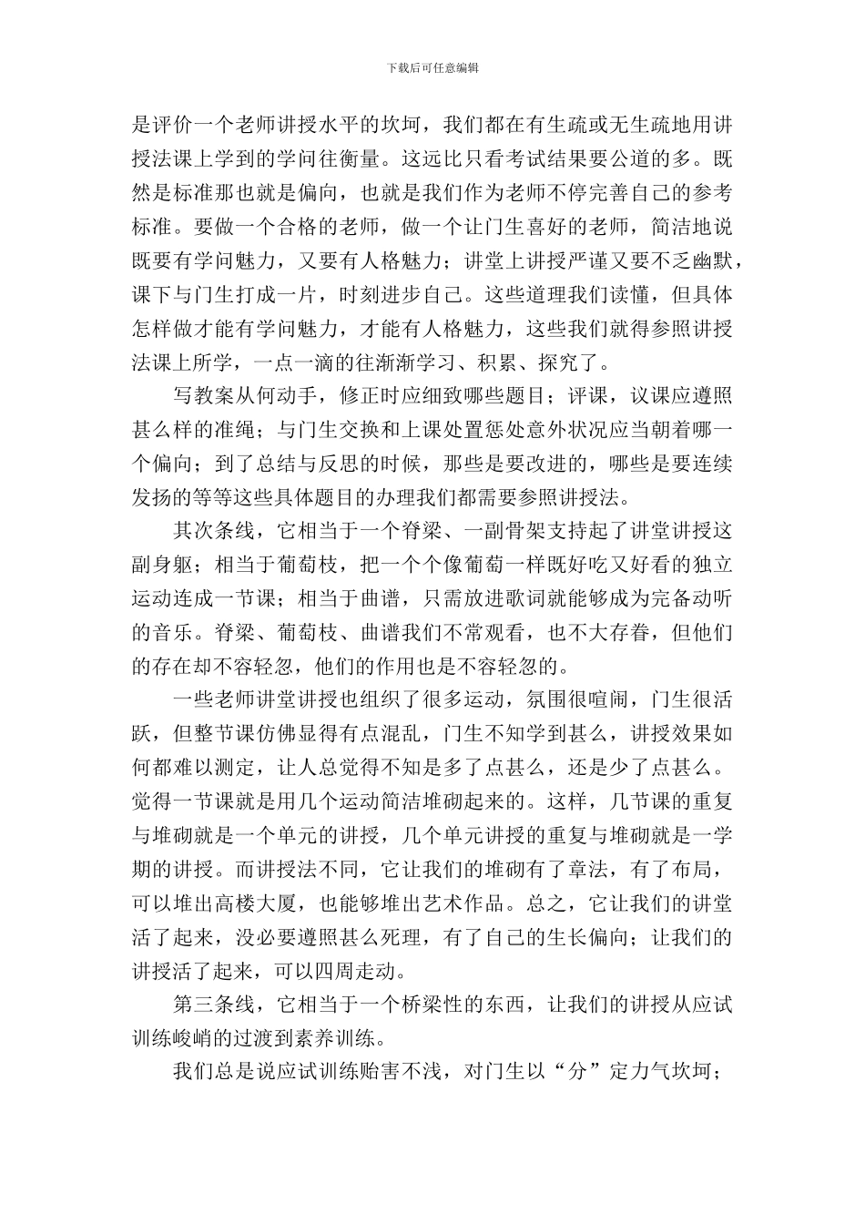 教师实习报告模板锦集9篇_第3页