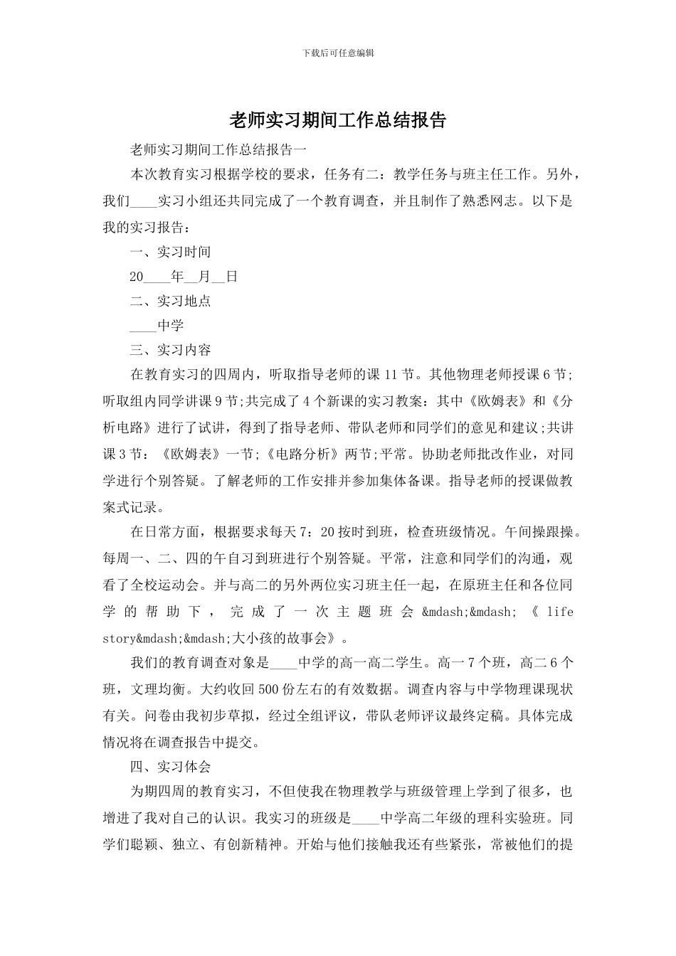 教师实习期间工作总结报告_第1页