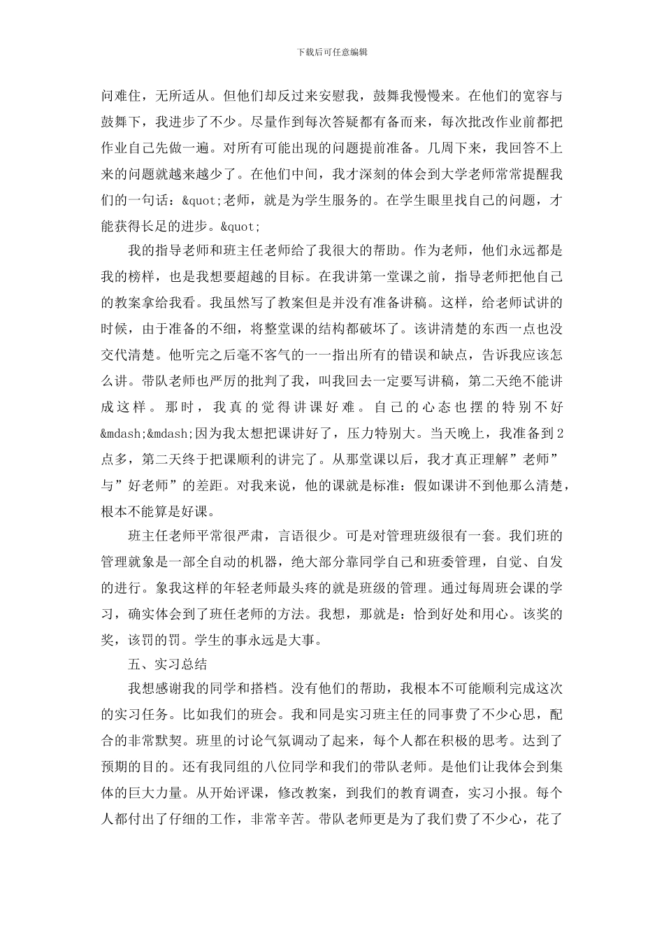 教师实习期间工作总结报告_第2页