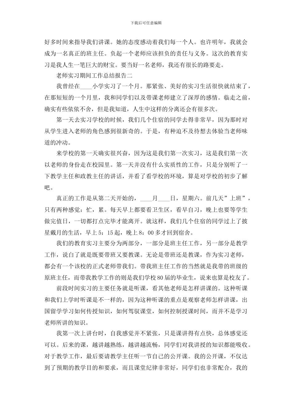 教师实习期间工作总结报告_第3页