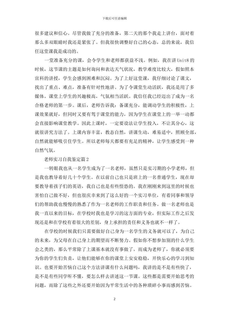 教师实习自我鉴定模板合集七篇_第2页