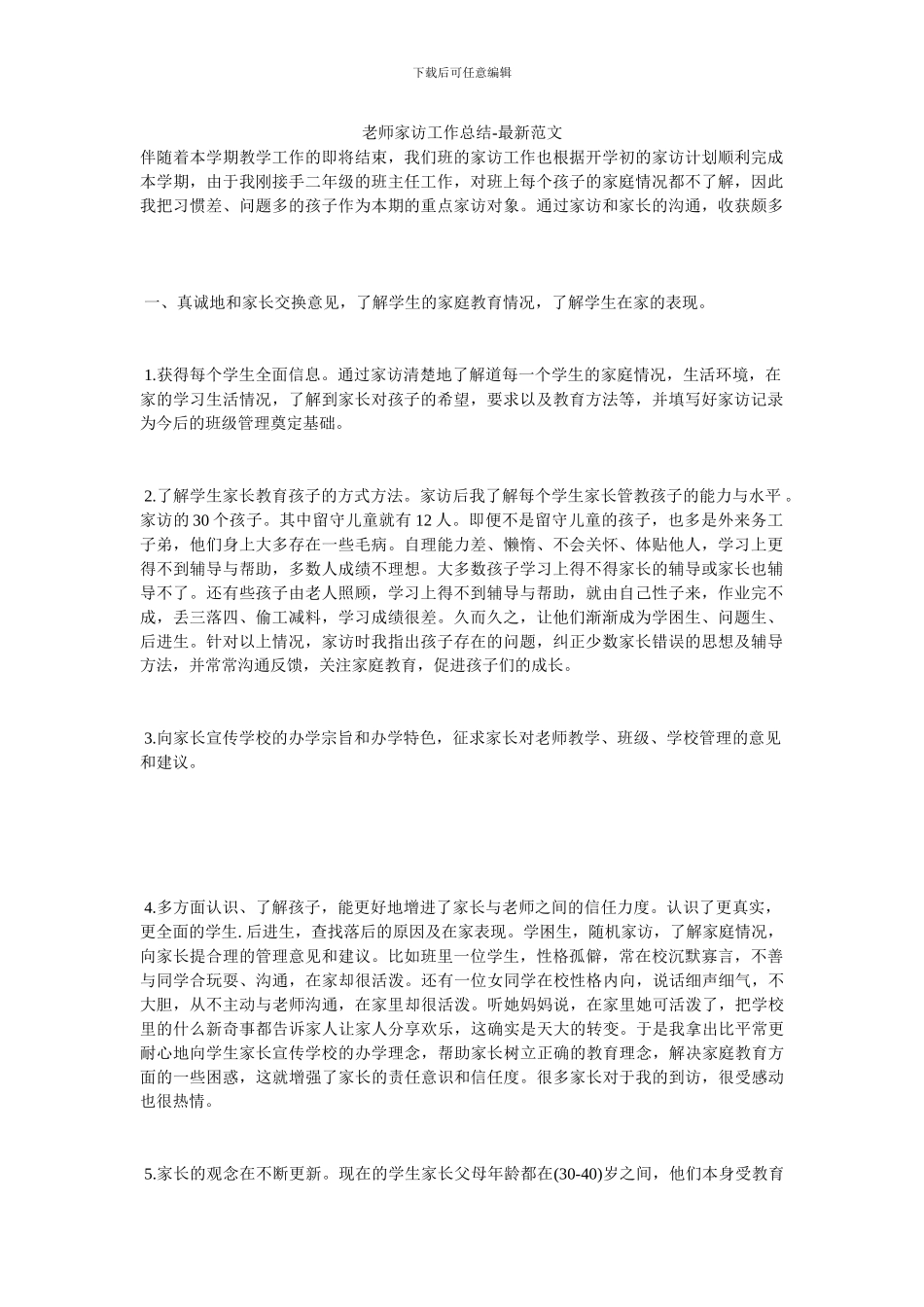 教师家访工作总结_第1页