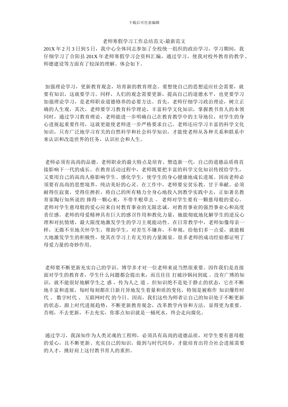 教师寒假学习工作总结范文_第1页
