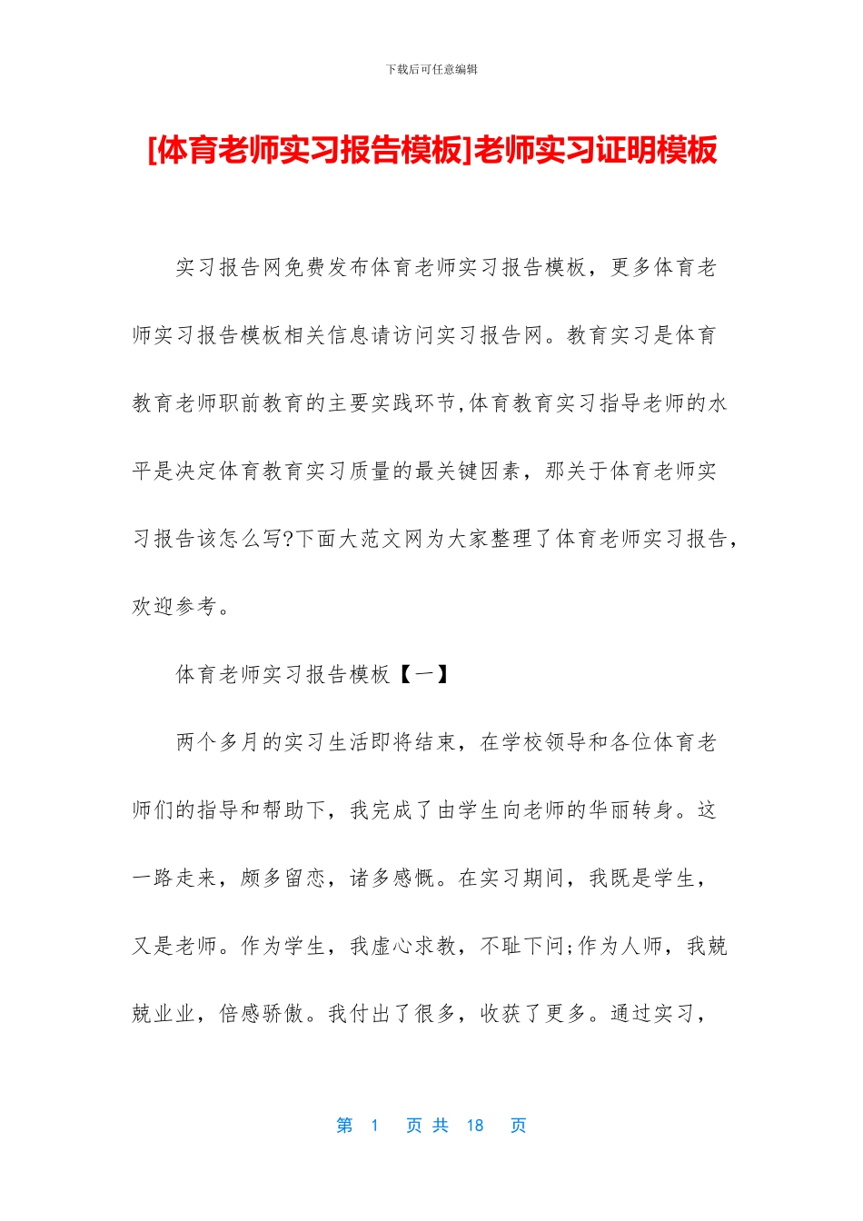 教师实习证明模板_第1页