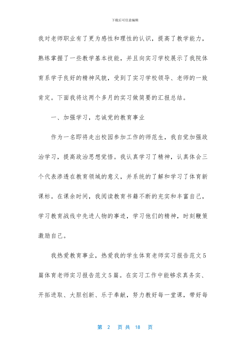 教师实习证明模板_第2页