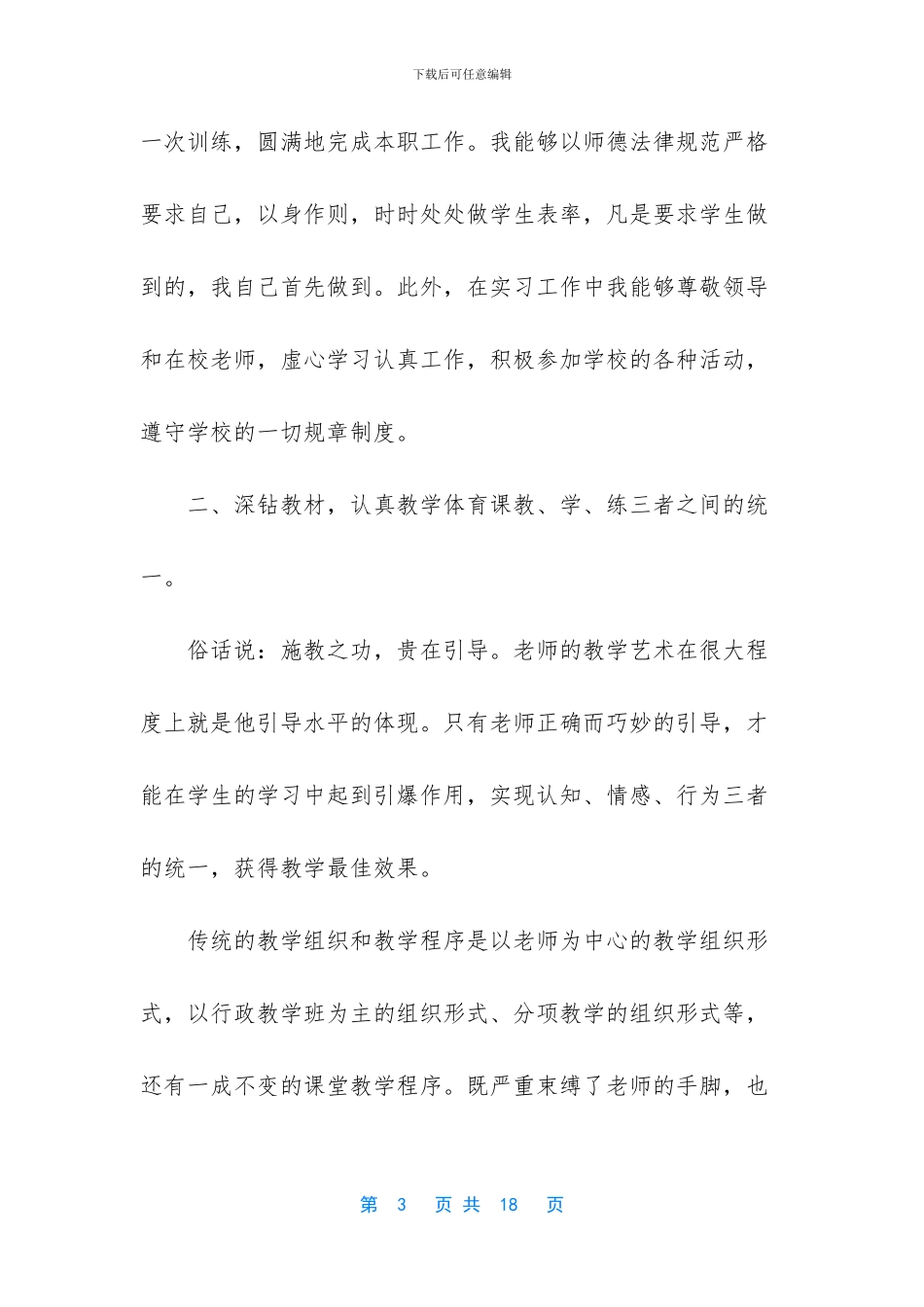 教师实习证明模板_第3页