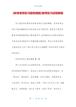 教师实习证明模板
