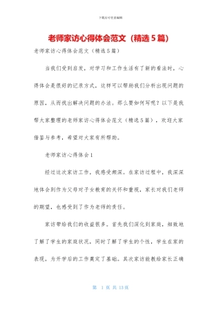 教师家访心得体会范文