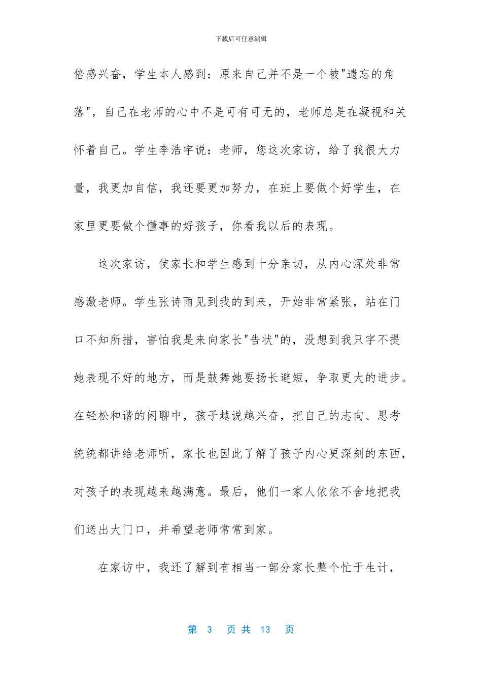 教师家访心得体会三篇_第3页