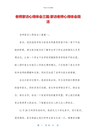 教师家访心得体会三篇