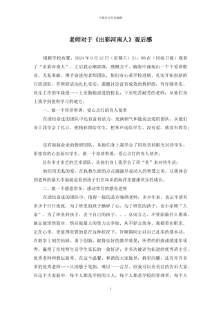 教师对于《出彩河南人》观后感