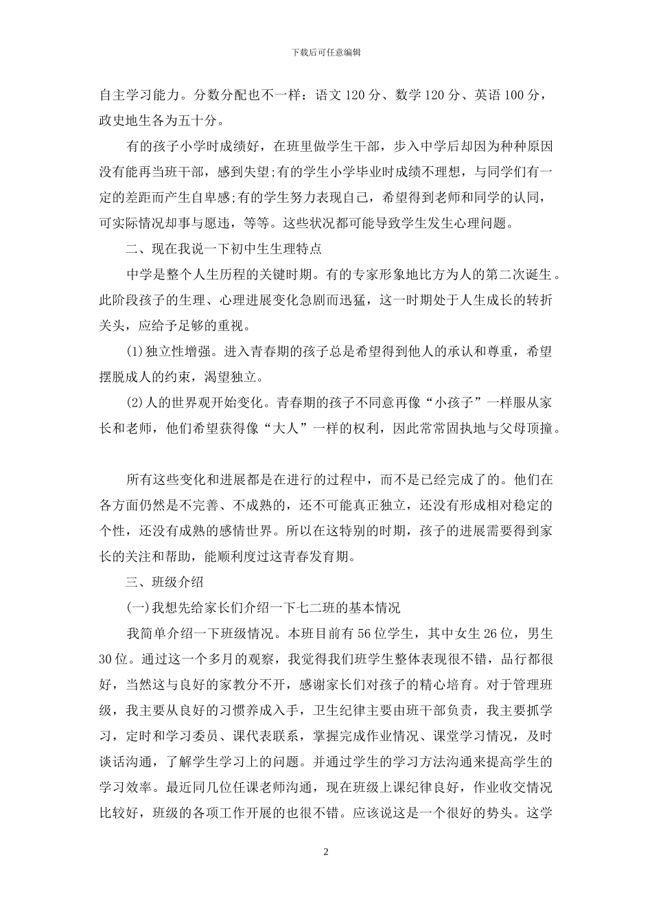 教师家长会上讲稿_第2页